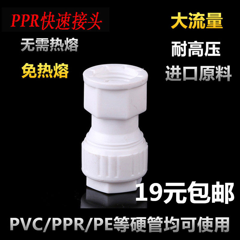 PPR heat-free inner wire direct quick connector in-line 202532PPR water pipe PE high temperature resistance free glue free ironing