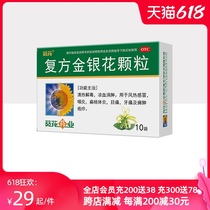 Sunflower compound Honeysuckle granules 10 bags clear heat detoxify swelling wind heat cold tonsillitis pharyngitis toothache