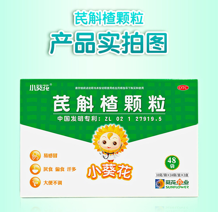 小葵花 芪斛楂颗粒 24袋*2盒 小儿调理厌食偏食易感冒 图5