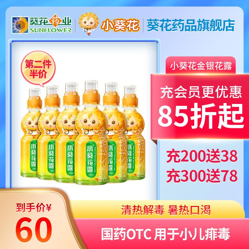 Small sunflower honeysuckle dew Children's full box 250ml*6 bottles Baby baby baby bottle official flagship store