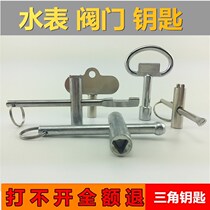 Water meter key valve Internal anti-theft faucet Tap water meter master table Triangle front encryption gate valve switch