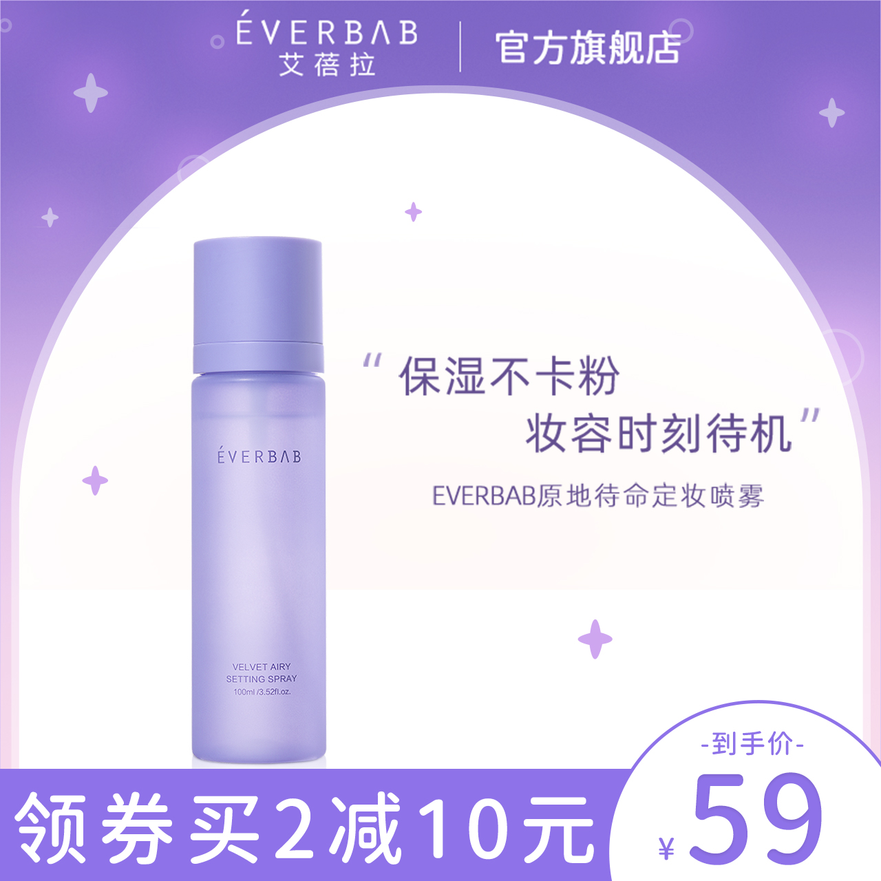 everbab in situ Makeup Spray Lasting Control Oil Waterproof Summer Moisturizing Flagship Store Official