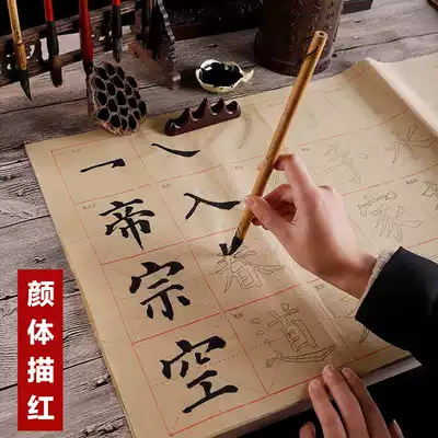Yan body regular script red rice paper thickened wool edge paper Yan Zhenqing calligraphy red wool edge paper 40 bags