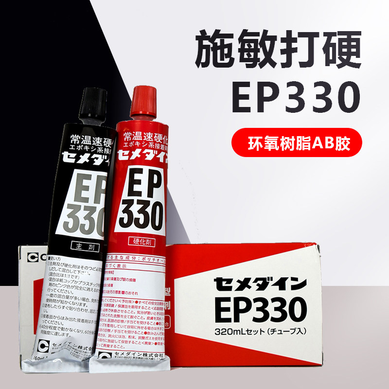 Japan's Shi Min beating hard EP330 epoxy adhesive composite material viscose GRP bonding 320ML group-Taobao