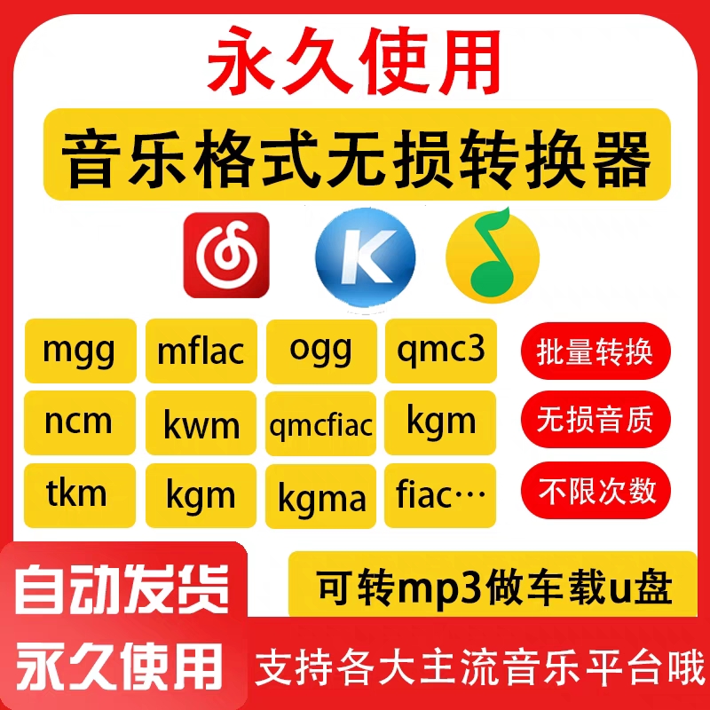 Music format conversion ncm kgm mgg gg mflac m4a falc turn mp3 song converter-Taobao