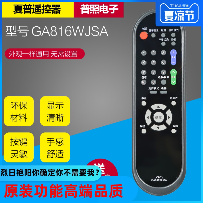 Sharp TV remote GA782WJSA GA782WJSA GA816WJSA GA920 GA978WJSA GA978WJSA the same form