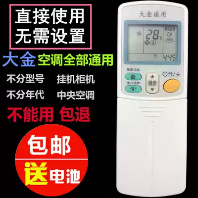 Daikin universal air conditioning remote control Daikin central air conditioning hanging cabinet machine universal direct use free setting