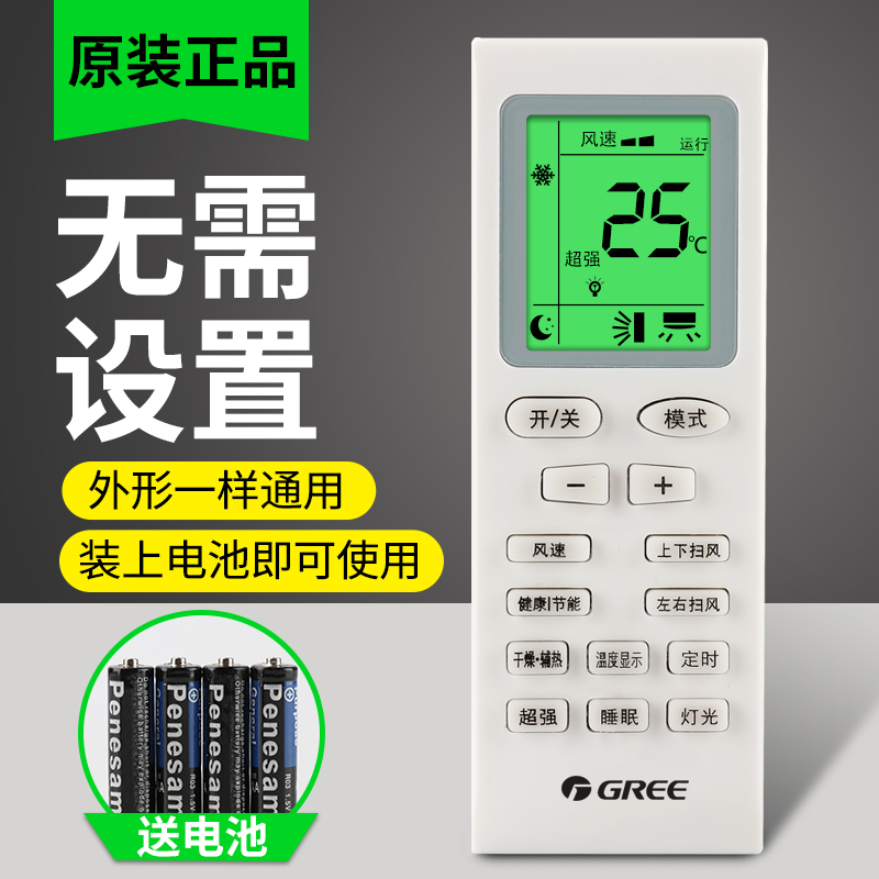 Gree air conditioning remote control original universal model y502kybof2yadofyapof3 Keweit Electronics