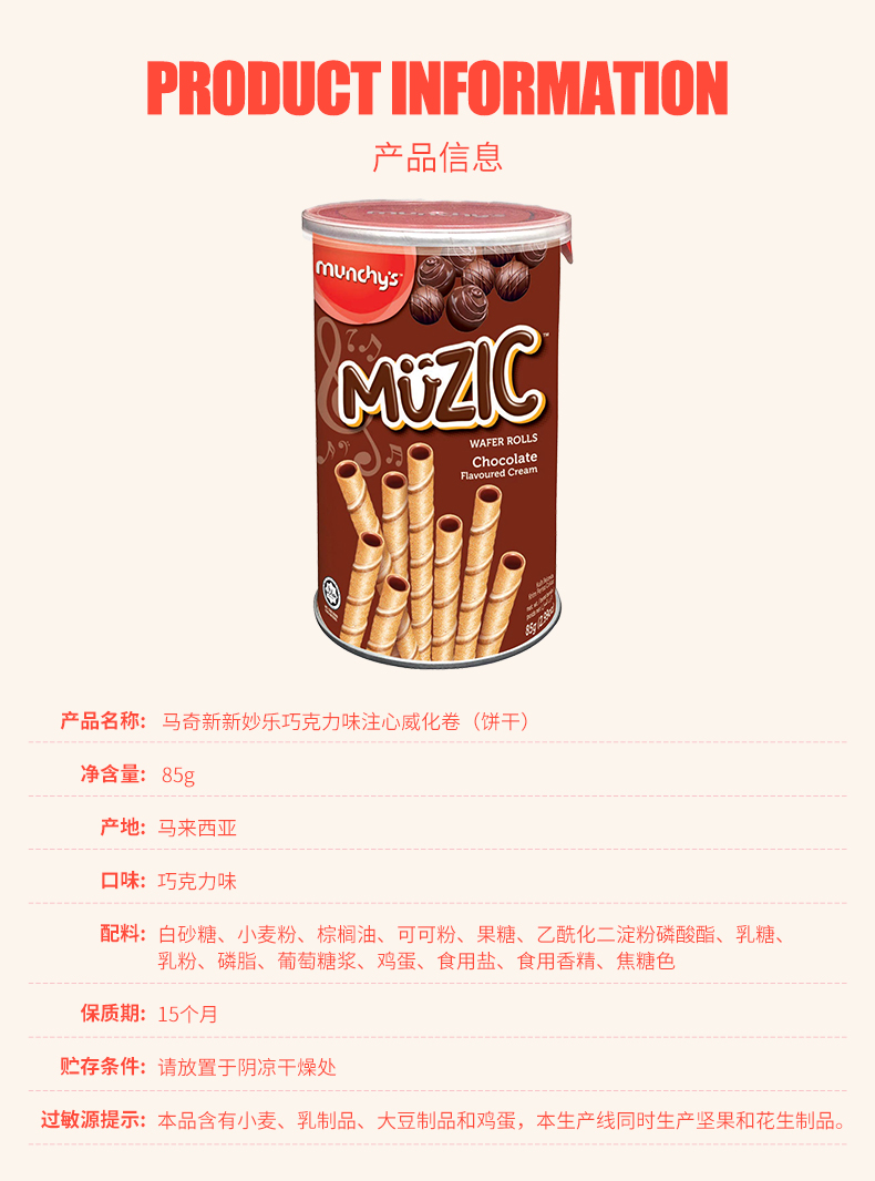 马来西亚 马奇新新 巧克力注芯蛋卷 85g*4罐 图7