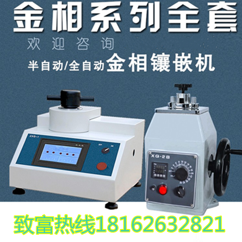 Automatic metallographic inlay machine XQ-2B manual sample diameter Φ22 30 45mm automatic sample inlay machine