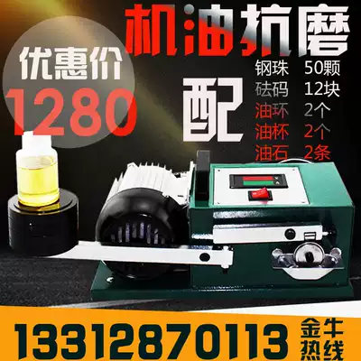 Lubricating oil anti-wear test engine oil anti-wear testing machine oil grease oil comparison testing machine