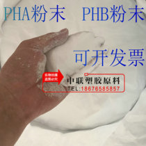 PHA powder micron powder PHA granules polyhydroxyalkanoate biodegradable PHB powder polyhydroxybutyrate
