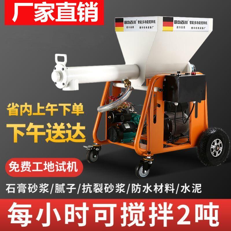 High power horizontal electric plaster mixer for beating water mud grey batch powder dry powder dry powder agitators small mixing machine