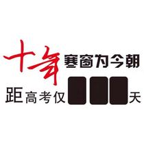 Motivashi Slogan Wall Sticker School Entrance Examination of the Entrance Exam Countdown to the Entrance Exam of the Entrance Exam of the Entrance Exam of the Dormitory Room