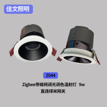 Canon lighting Zigbee with beehive dimming tone color temperature spotlight 9w model Z044 straight connected green rice gateway