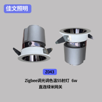 Canon lighting Zigbee dimming tone color temperature 55 spotlight 6wZ043 straight connected green rice gateway