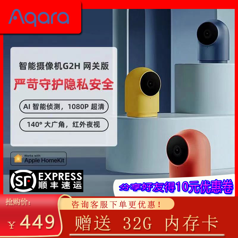 Lumi Aqara Smart Camera G2H Home 1080P HD night Vision mobile phone HomeKit remote monitoring machine
