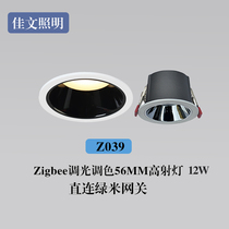 Jiawen Lighting Zigbee Dimming Toning 56mm High Bee Network Spotlight 12W Model Z039 Straight Connected Green Rice Gateway