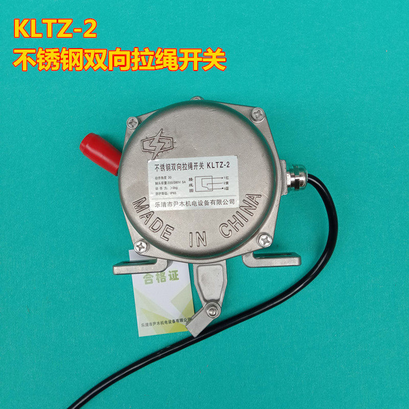 KLT2-2 bidirectional pull rope switch conveyor protection device stainless steel pull rope switch KLT2-II