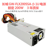  Brand new Great Wall GW-FLX200SSA power supply Industrial server Snail Interstellar NAS chassis 200W power