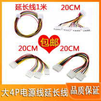 Large 4pin extension cable IDE one point two three power supply cable 1 point 2 3 4 male to female full copper wire connection cable
