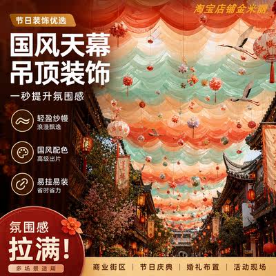 Chinese-style gauze curtain dynamic ceiling gauze curtain restaurant, homestay courtyard restaurant, wedding hotel, homestay atmosphere decoration
