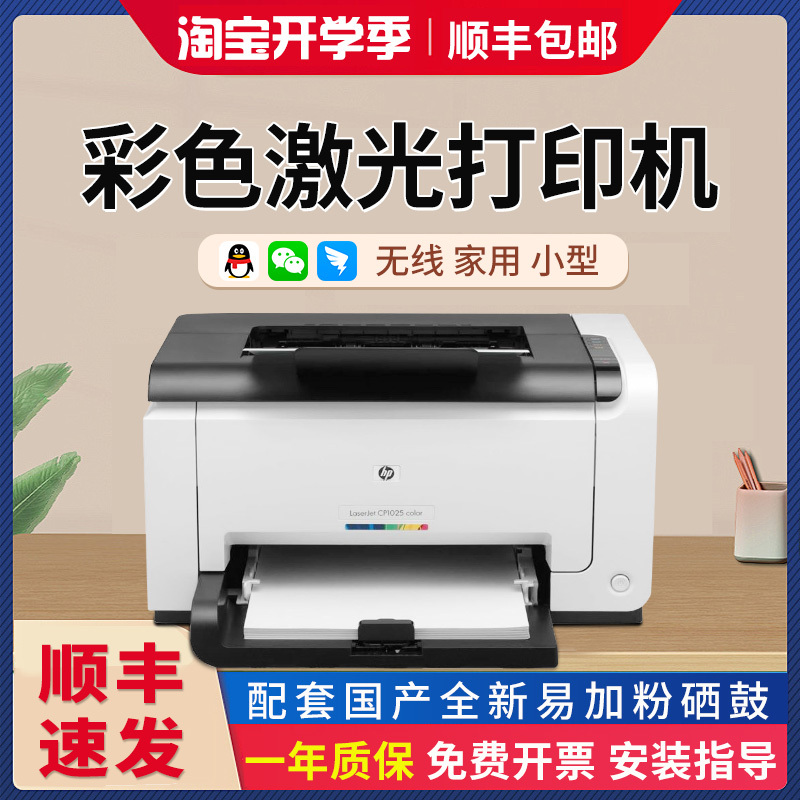 Color Laser Printer, Copy and Scan All-In-One Machine, Hp 1025Nw Wireless Mobile Phone, Small Home Office A4