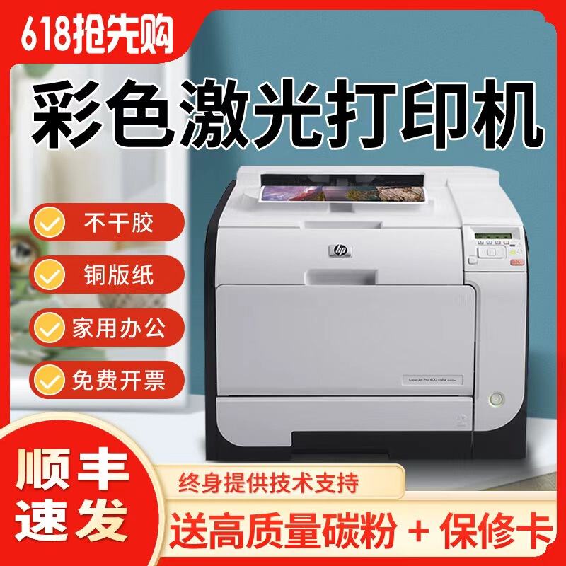 Hp 2025/451 Self-Adhesive Label Color Ultrasound Film Photo Coated Paper A4 Paper Color Laser Printer