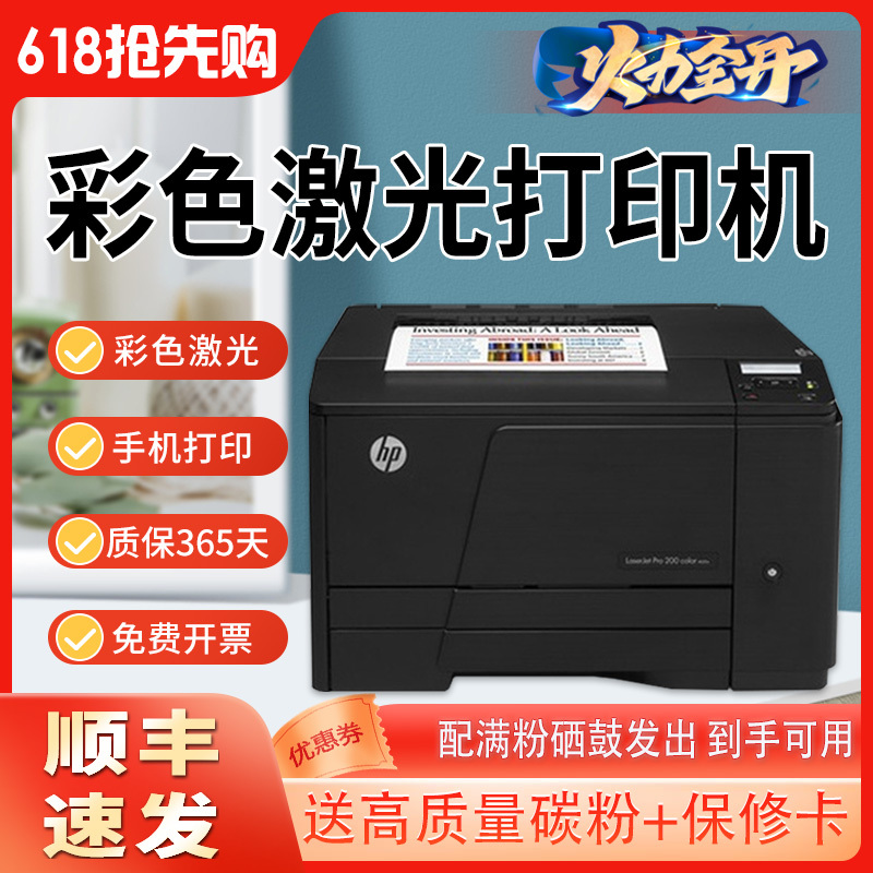 Color Laser Printer, Copy and Scan All-In-One Machine 1415 Hp 251N Wireless Mobile Phone Small Home Office