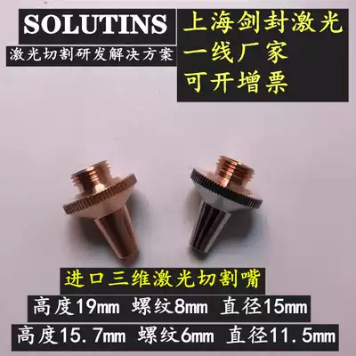 Fiber laser machine Pipe cutting machine Three-dimensional laser cutting nozzle cutting nozzle Copper nozzle cutting nozzle Single double layer M8 M6