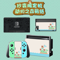 switch主机贴膜 任天堂switch限定保护套掌机贴膜ns配件分体动物之森彩贴外壳全包