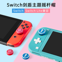OIVO Nintendo switch rocker cap switch lite accessories Pokémon sword shield NS accessories NSL silicone cap key cap
