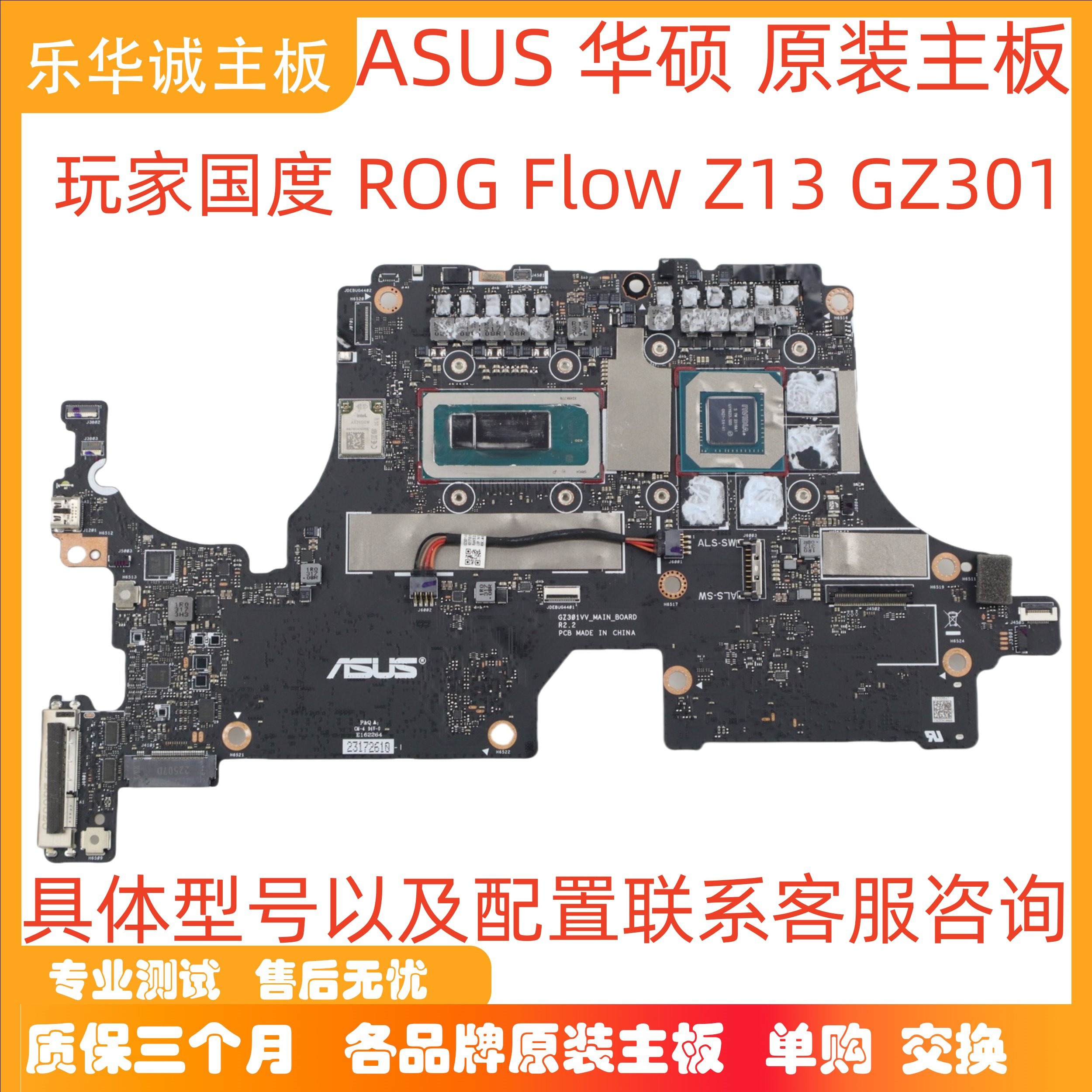 适用于ASUS 华硕ROG Flow Z13 GZ301 主板GZ301VV NR2201ZE评价- 淘宝网
