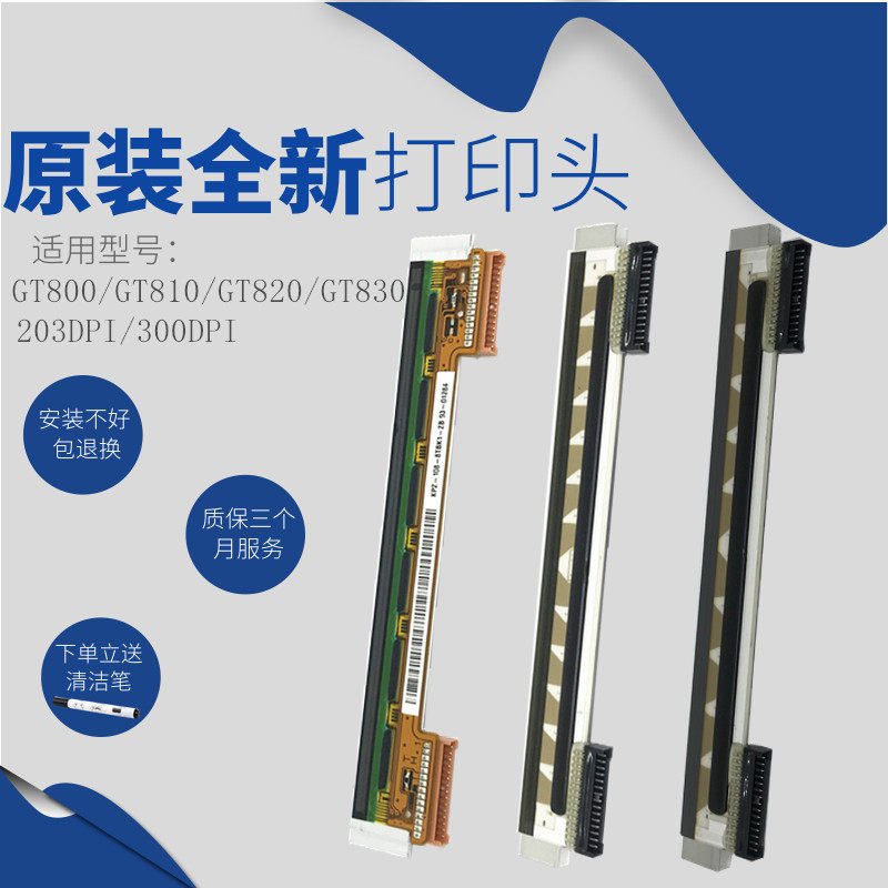 Original zebra zebra GT820GT800 nozzle GT830 thermal bar code printing machine head 203 300dpi