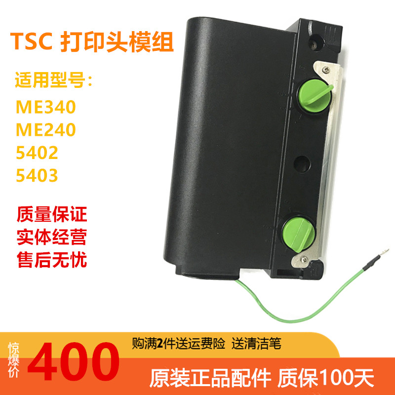 TSC TTP-ME340 ME240 5402 5403 Bar code machine print head pressure module mechanism accessories-Taobao