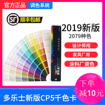 Dulux color card CP5 thousand color card Paint coating Dulux latex paint color card color matching 2019 new version