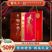 Lei Yunshan Mountain ginseng Northeast Changbai Mountain forest Under the sun Mountain ginseng 2nd class 10 gr gift box Official flagship store