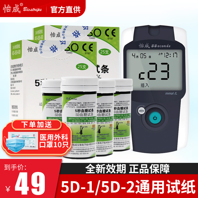 Yi sei 5D-1 5D-2 blood glucose test paper 100 slices of blood sugar machine Home Measuring the instrument for diabetes can measure blood sugar
