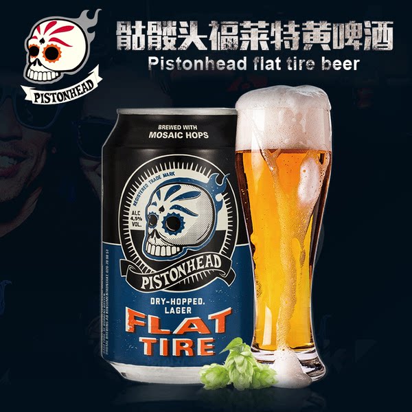 瑞典进口 PISTONHEAD 骷髅头 麦芽黄啤酒 330ml*3听 天猫优惠券折后￥9.9包邮（￥39.9-30）