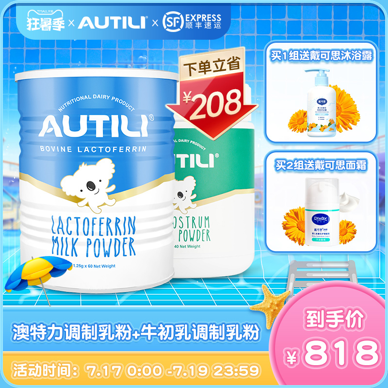 (cp combination SF)Autili Aoteli Colostrum Lactoferrin modulated milk powder combination