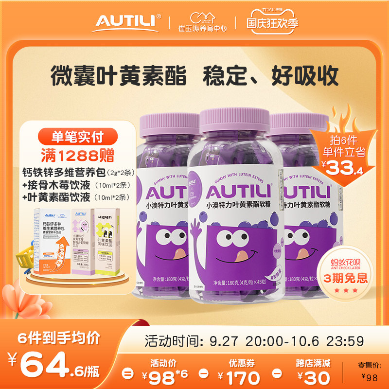 Cui Yutao Team Pro-Research Australian Telianthin Soft Sugar Children Vitamin Blueberry Patented Lutein Ester Soft Sugar-Taobao