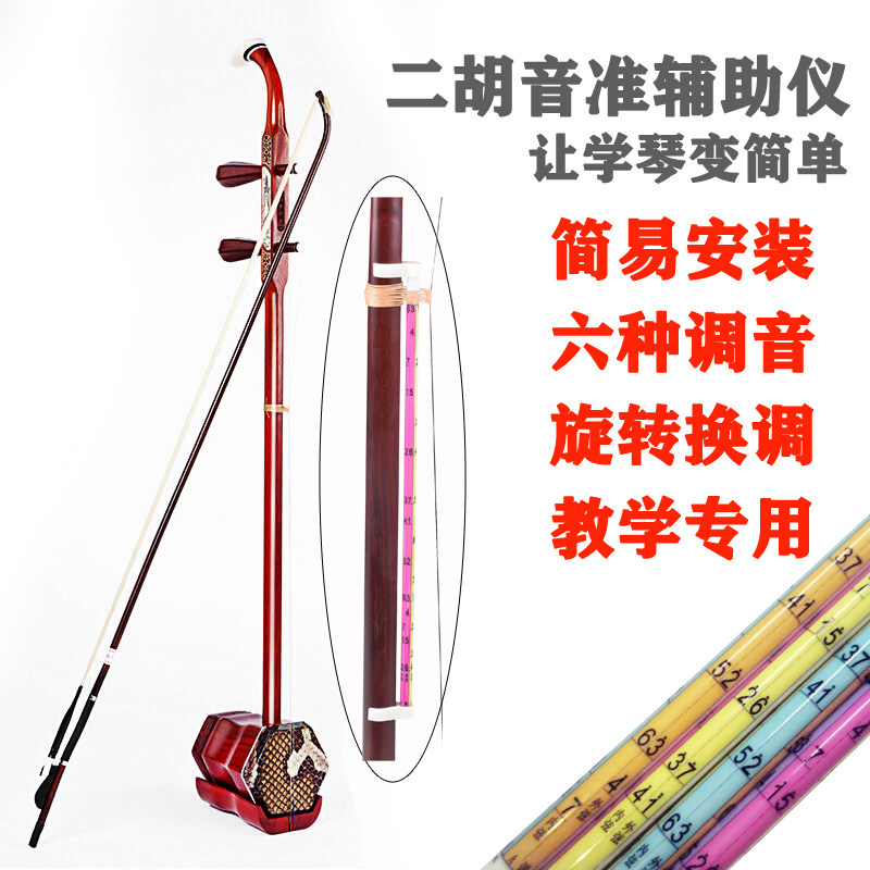 (5 25 shipping) Erhu soundbit baton sound quasi-tone finger method practice to apply the bit table 2 roots 6 tonguatico