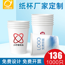 Advertising cup customization Household thickened paper cup printing logo customization Commercial disposable paper water cup 1000 packs
