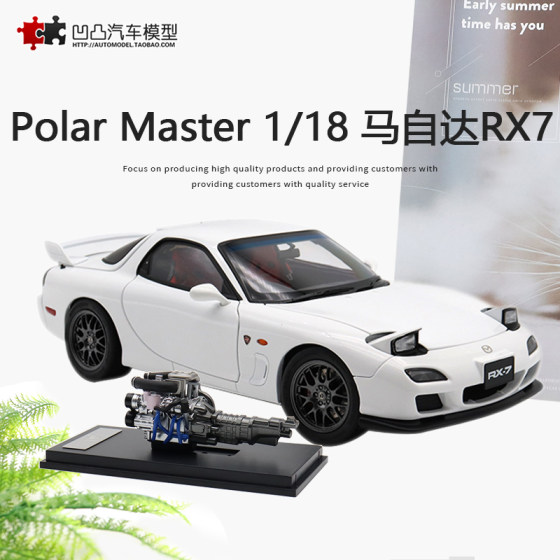 PolarMaster1:18PM Mazda RX7FD3S 합금 완전 개방형 시뮬레이션 자동차 모델 초기 D