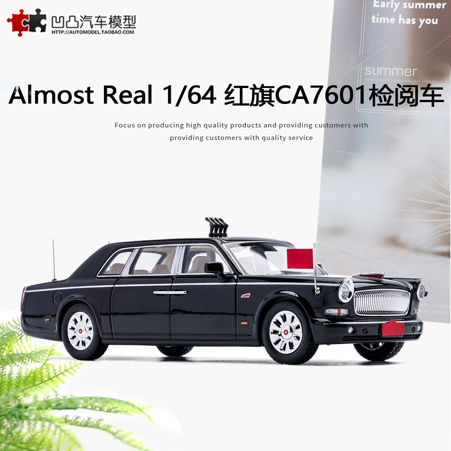 红旗CA7601检阅车纪念Almost Real AR 1:64仿真合金汽车模型