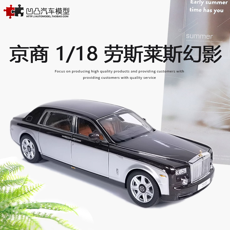 京商劳斯莱斯幻影- Top 100件京商劳斯莱斯幻影- 2025年1月更新- Taobao