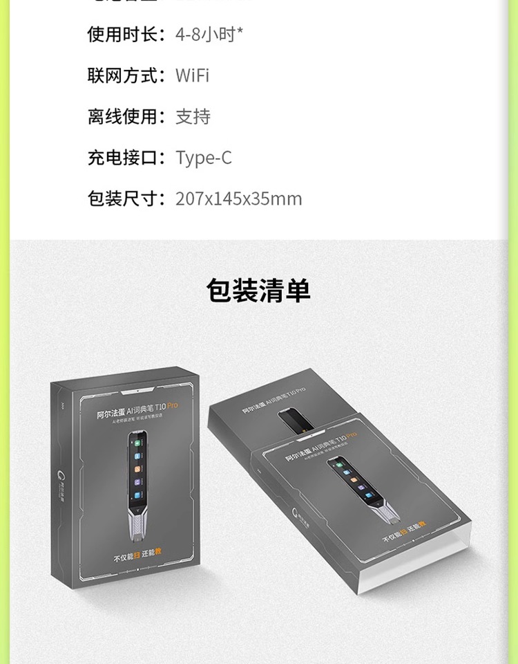阿尔法蛋AI词典笔T10PRO翻译笔英语学习神器电子词典扫描笔单词笔扫读笔点读笔万能学习电子辞典小学初高中