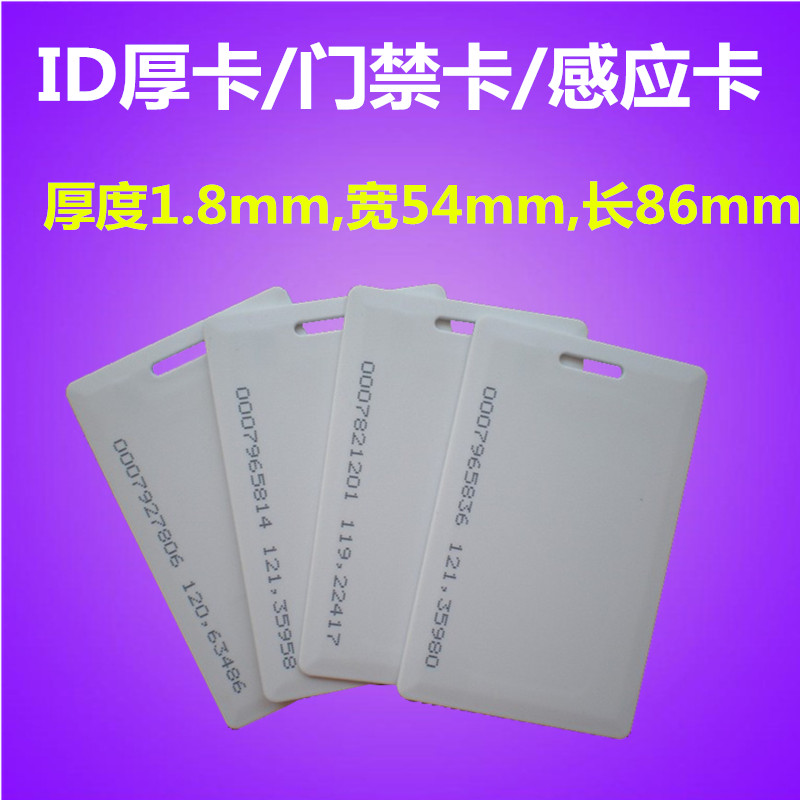 Attendance Access Access ID Thick Card ID Authorization Card ID Attendance Sensing Card Access Control Sensing ID Card Access ID Thick Card