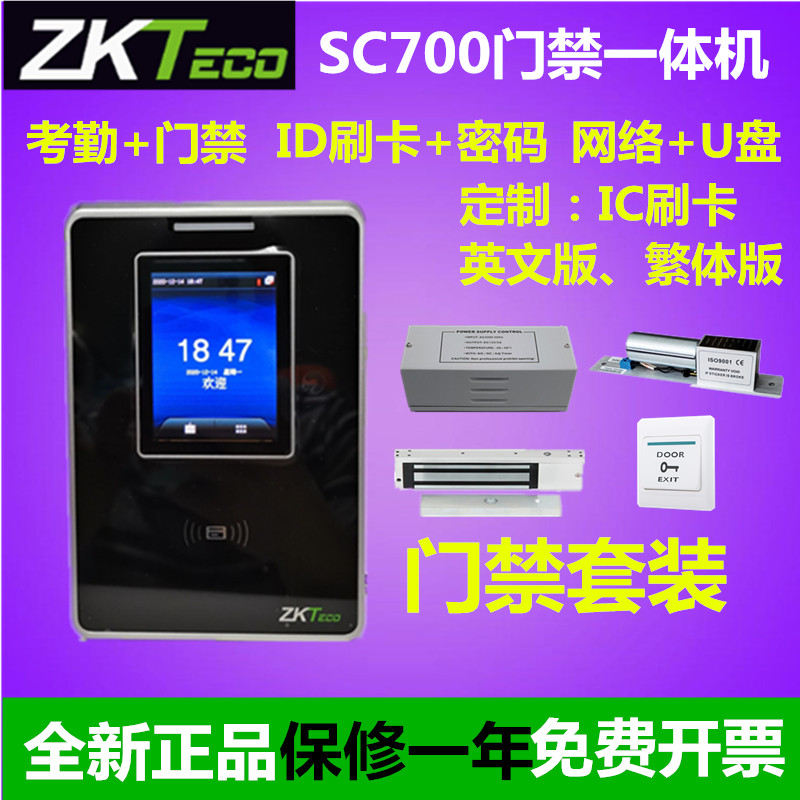 zkteco entropy-based SC700 door control SC700 door control machine SC700 door control machine SC700 radio frequency card ID access control machine