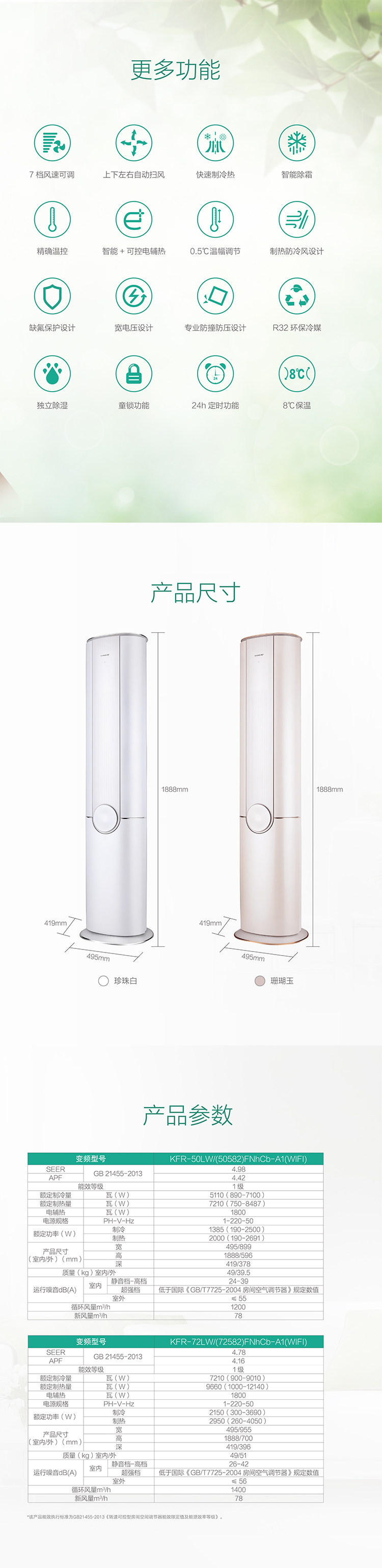 风无界50582新风双向换气新品鲜氧空调 大两匹